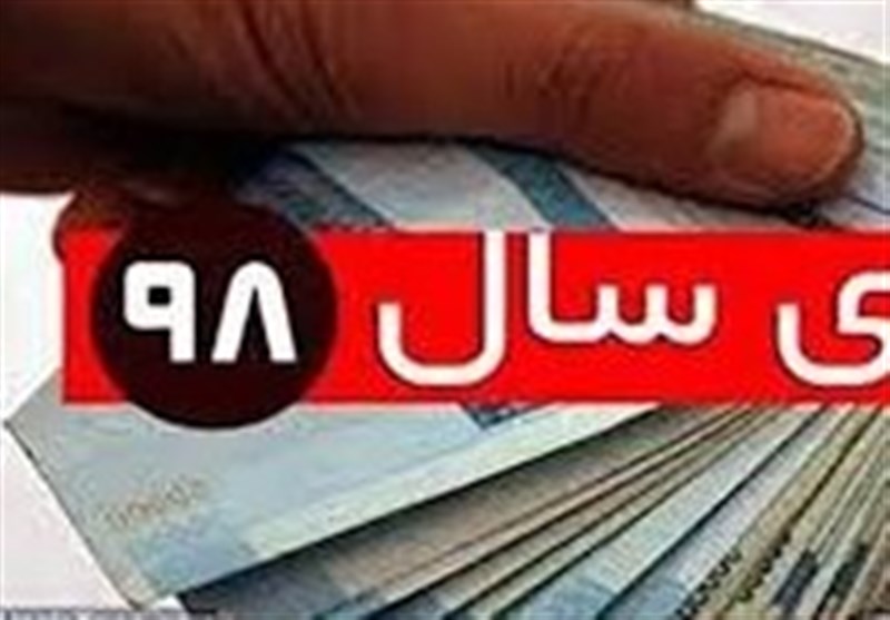 عیدی پایان سال 98 کارمندان رسمی و قراردادی مشخص شد+سند