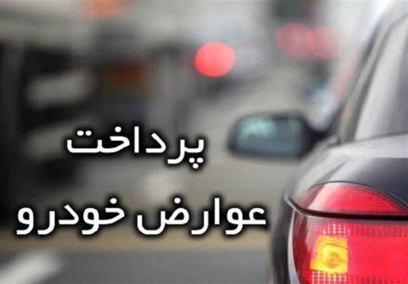 شگرد جدید دولت برای اخذ فوری عوارض آزادراه