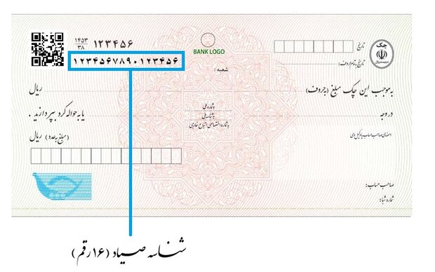 استعلام وضعیت اعتباری صادرکننده چک از سایت بانک مرکزی فراهم شد