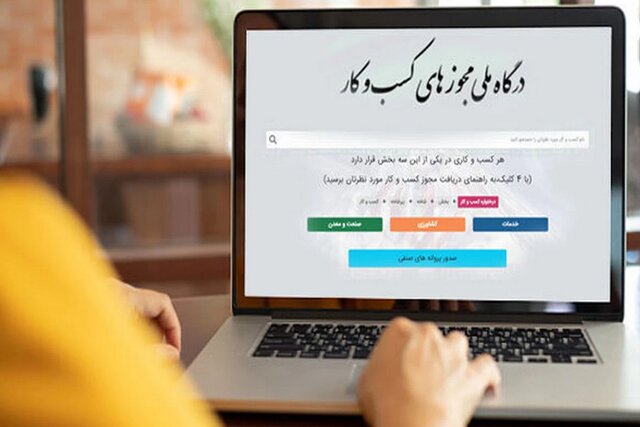 خواربارفروشان، صدرنشین دریافت پروانه کسب الکترونیکی