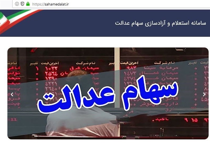 تابلو معاملات سهام عدالت در بورس تغییر کرد