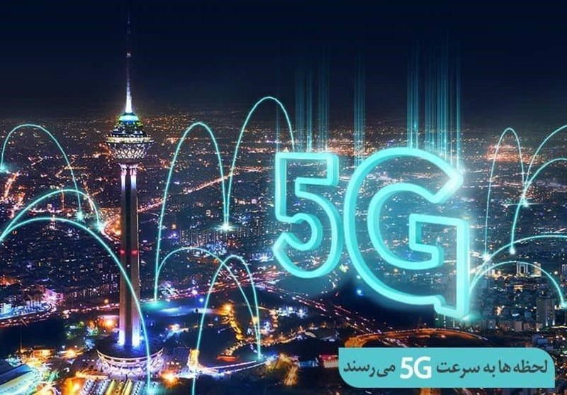 افتتاح سایت جدید 5G همراه اول در تهران