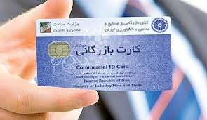 جزئیات تعلیق کارت بازرگانی صادرکنندگان متخلف