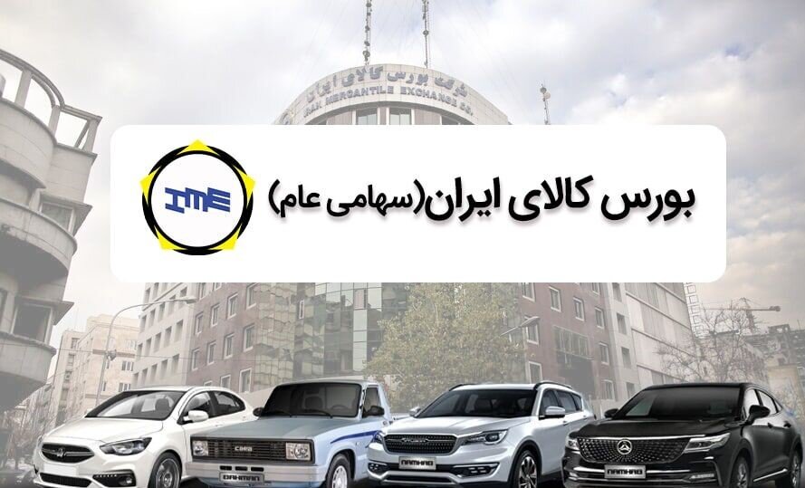 شرایط خرید دیگنیتی و کارا در بورس کالا ابلاغ شد