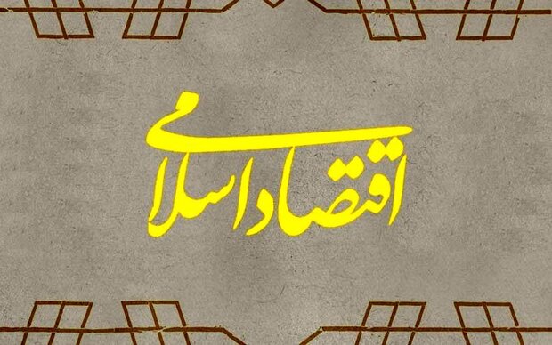 عدالت اجتماعی در خدمت اقتصاد اسلامی قرار گیرد